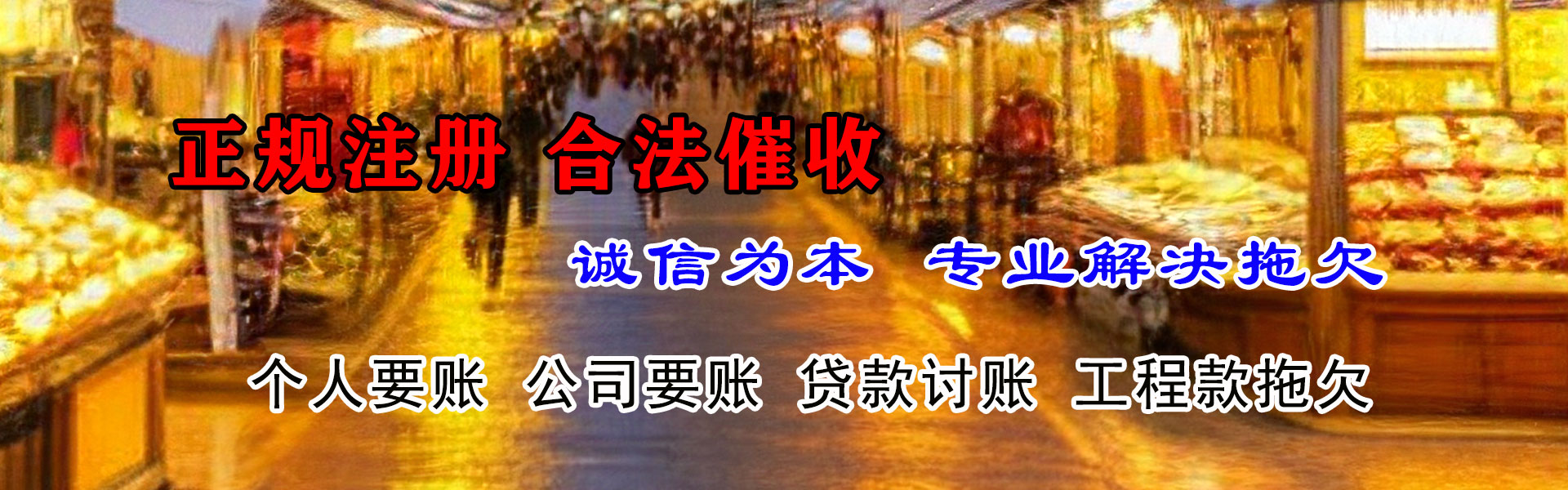 凤冈讨债公司