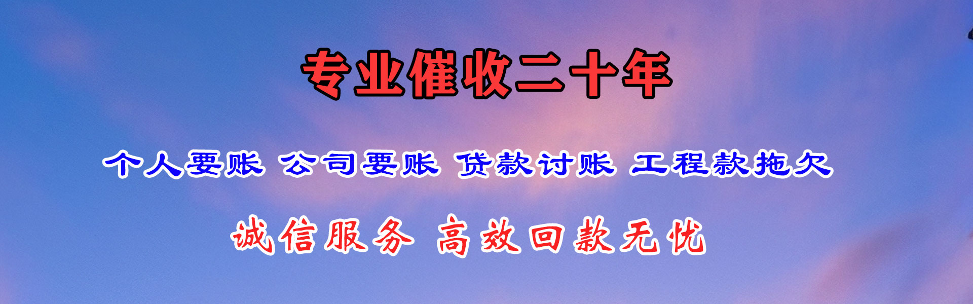 凤冈讨债公司