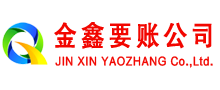 凤冈金鑫讨账公司